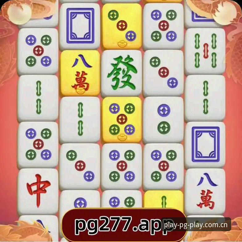 PG娱乐正版下载的7个关键优势与使用指南